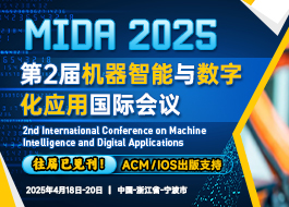 【ACM/IOS出版】第二届机器智能与数字化应用国际会议（MIDA 2025）