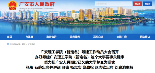 邓小平家乡！第一所本科大学，来了