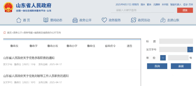 山东多所高校领导班子调整