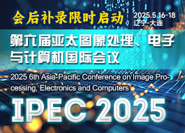 【IOS出版】第六届亚太图像处理、电子与计算机国际会议 (IPEC 2025)