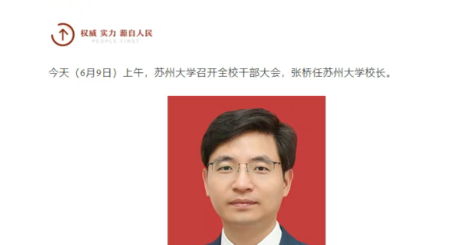 刚刚！省科技厅副厅长，任211校长