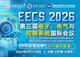 第三届电子、电气与控制系统国际会议（EECS 2026）