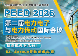 第二届电力电子与电力传动国际会议（PEED 2026）