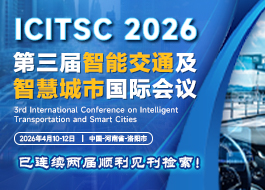 第三届智能交通及智慧城市国际会议（ICITSC 2026）