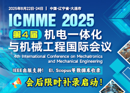 【IEEE出版】第四届机电一体化与机械工程国际会议（ICMME 2025）