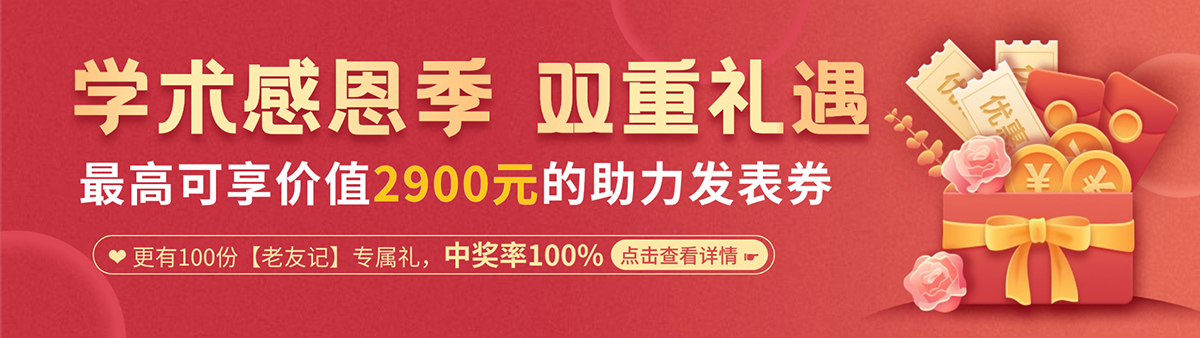 当学术感恩季遇上知识狂欢节｜专属学术人的双重礼遇