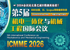 【IEEE出版】第五届机电一体化与机械工程国际会议（ICMME 2026）