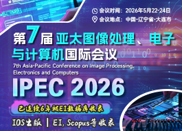 【IOS出版】第七届亚太图像处理、电子与计算机国际会议（IPEC 2026）