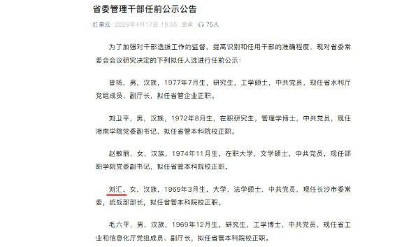 市委统战部部长，拟任本科院校正职！