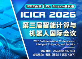 第三届智能计算与机器人国际会议（ICICR 2026）