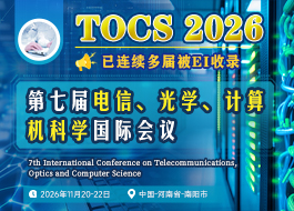 【SPIE出版】第七届电信、光学、计算机科学国际会议（TOCS 2026）