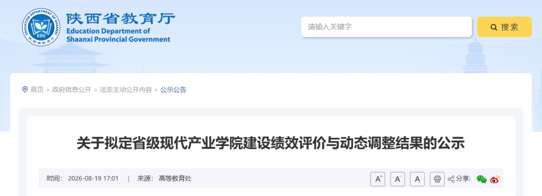 16所高校合格！一绩效评价结果，公示