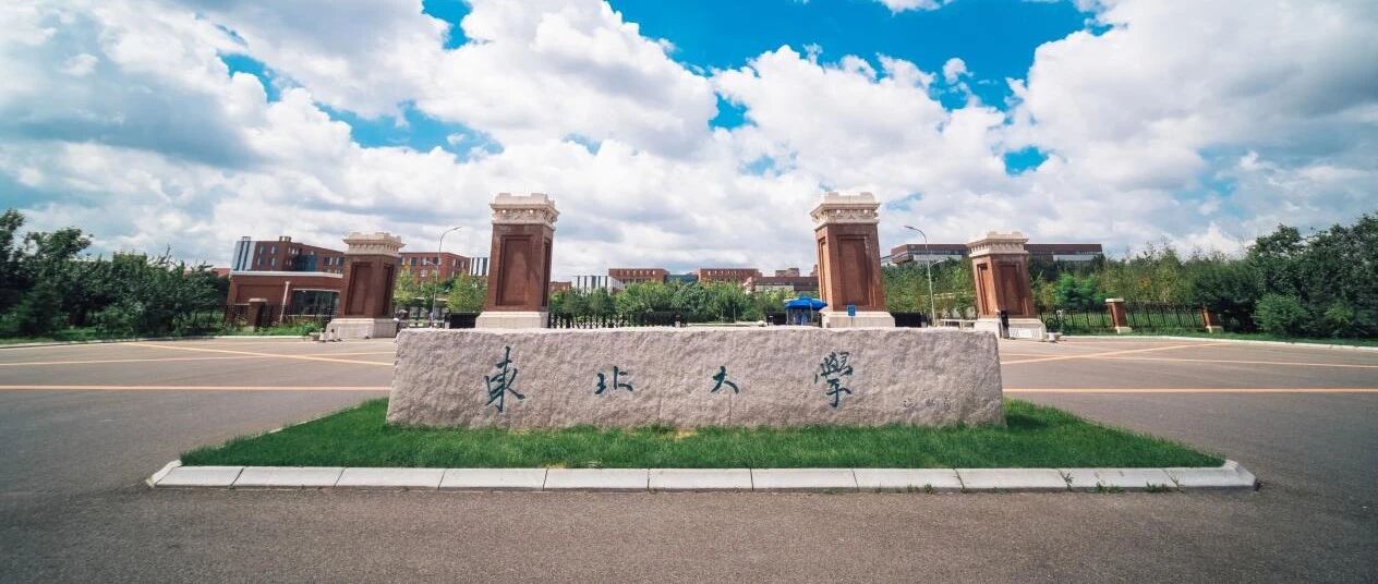 东北985重建医学院，开始动真格了！