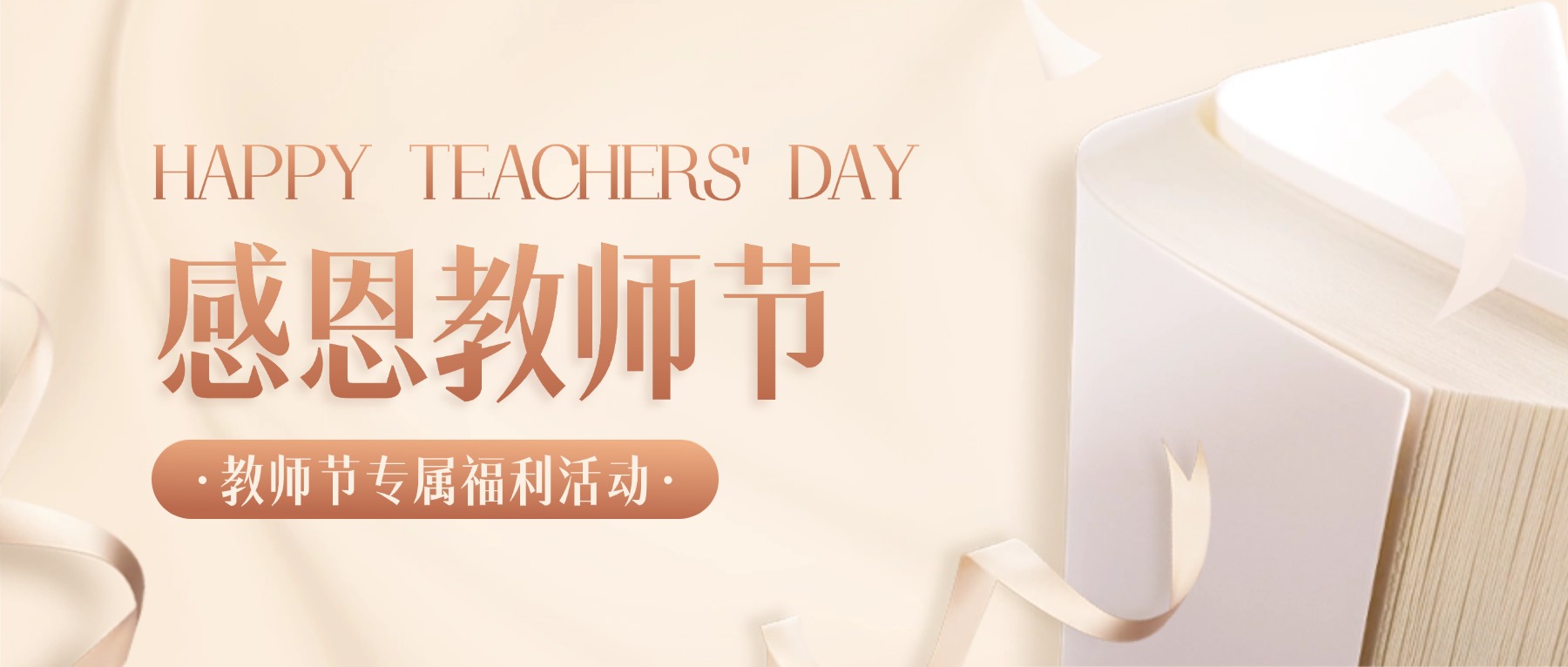 “研”途有您，感恩同行——爱思德学术教师节专属福利，暖心上线！