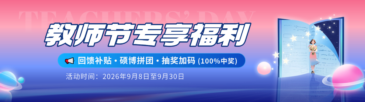 “研”途有您,感恩同行——爱思德学术教师节专属福利,暖心上线!