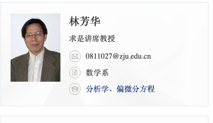国际著名数学家林芳华已担任浙江大学求是讲席教授