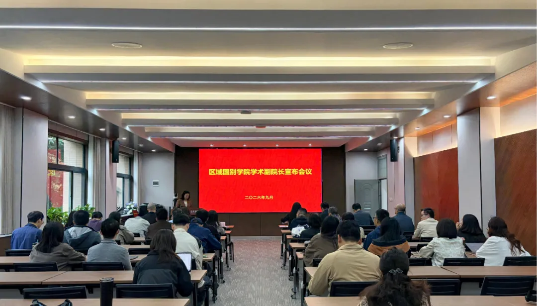 西北大学首次在二级学院设立学术副院长